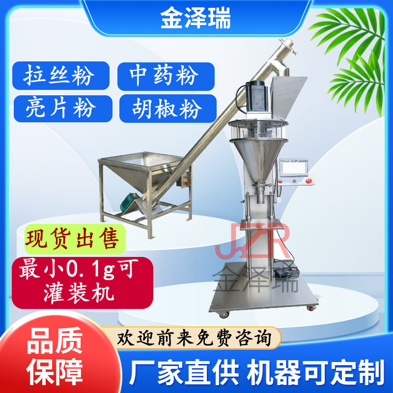 JZR-232半自动粉剂灌装机现货