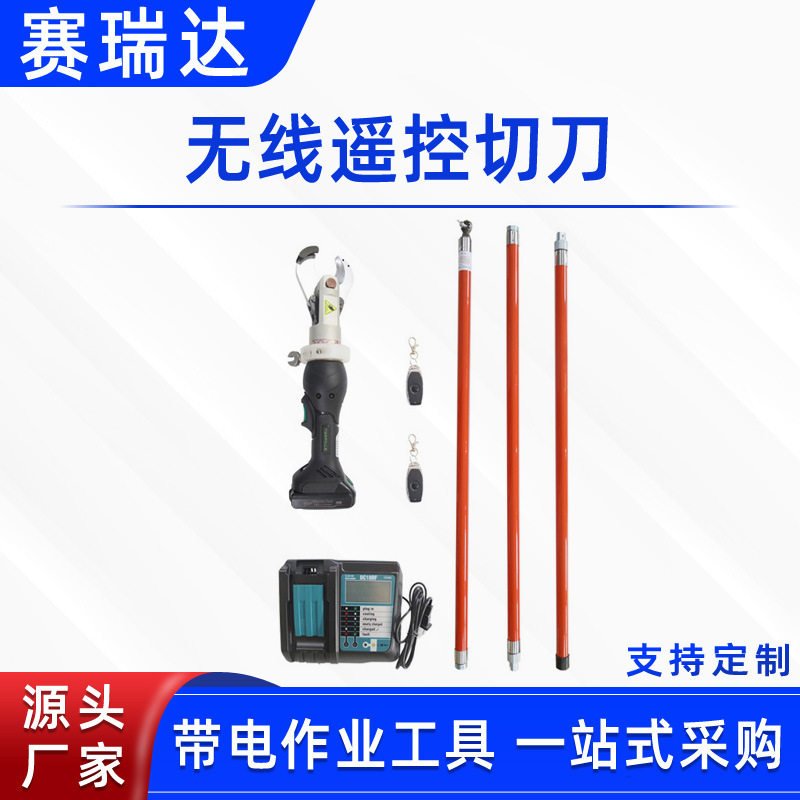 无线遥控切刀钢芯铝绞线电缆剪硬质铝绞线断线钳高空绝缘剪线钳