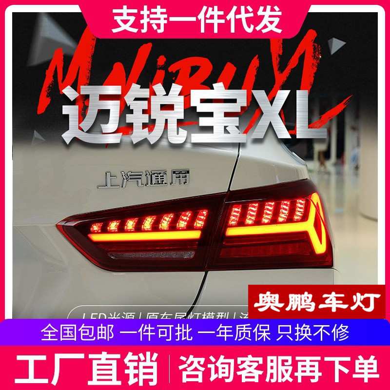 适用于16-21款迈锐宝XL尾灯总成改装LED跑马行车灯刹车流水转向灯