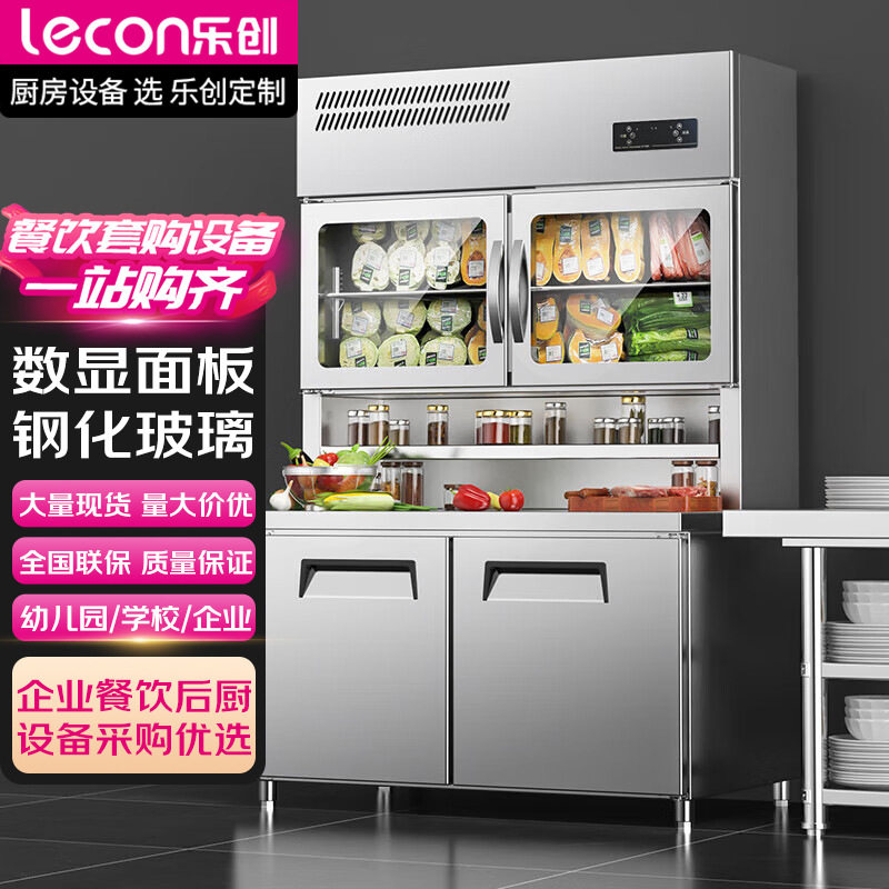 乐创商用子母柜多功能层架不锈钢机身点菜柜麻辣烫店双温工作台