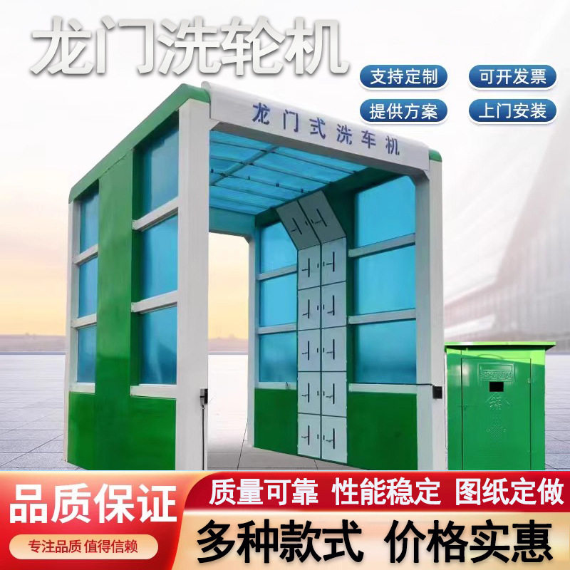 全自动龙门洗车机建筑工程工地搅拌站煤矿工业隧道式洗轮冲洗平台