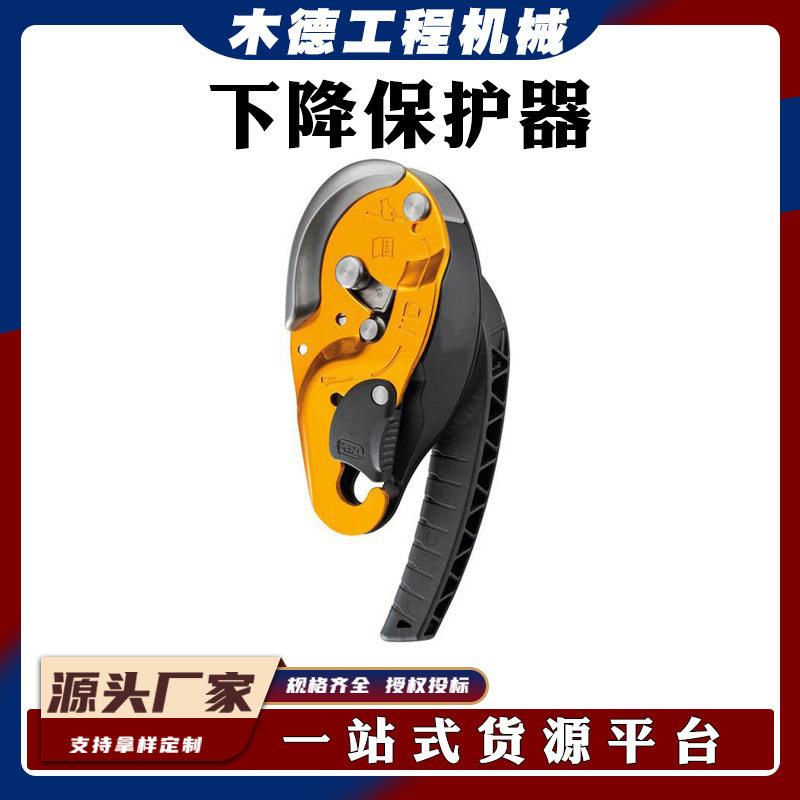 下降保护器IDS多用途绳索作业保护器高空应急抢险缓降器河北
