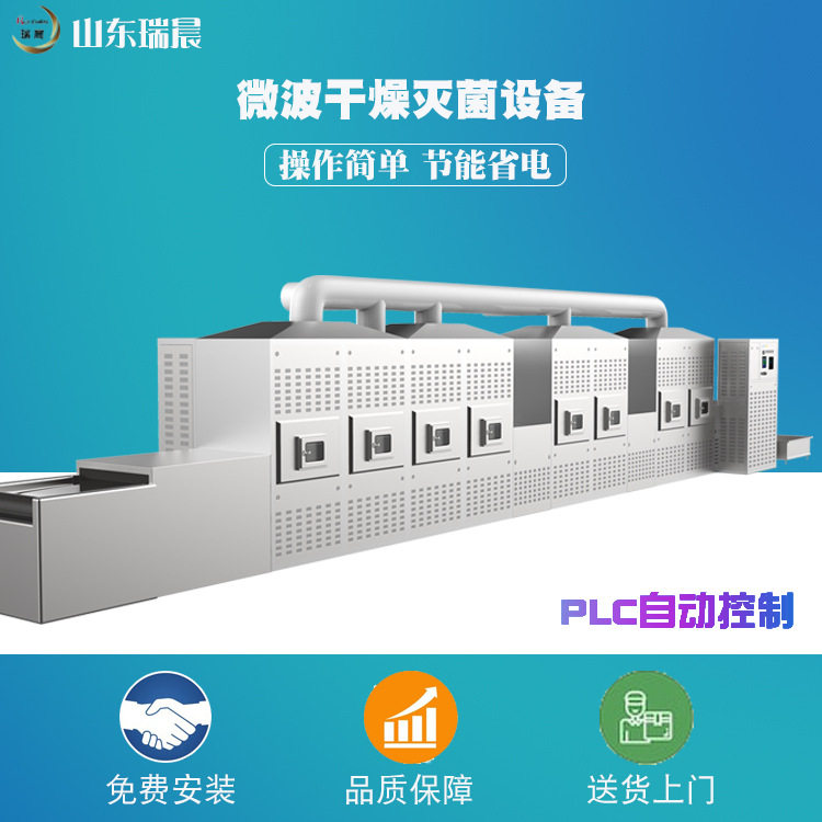小型隧道式低温微波烘烤熟化机