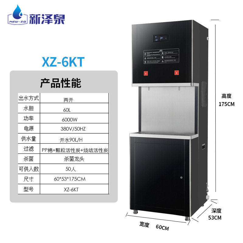 新泽泉XZ-6KT商用饮水机开水机直饮机 量大价优 包邮安装