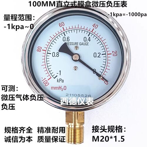 100MM立式－1KPA~0真空表 真空负压表 微压真空表 风压表