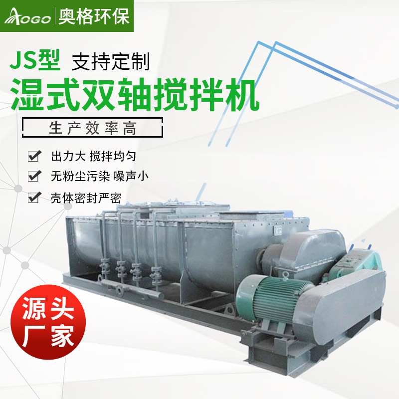 供应双轴加湿搅拌机 双轴湿式搅拌机 干粉砂浆混合机奥格