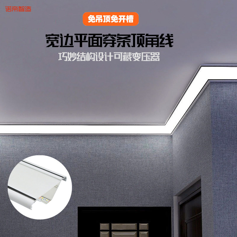 顶角线型灯平面穿条阴角线性灯石室内LED灯带