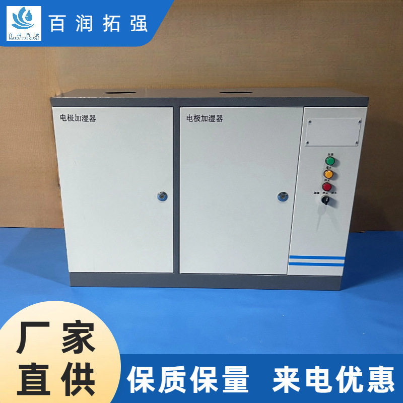 现货现发电极式加湿器 厂价直供 蒸汽品质好 净化型加湿器