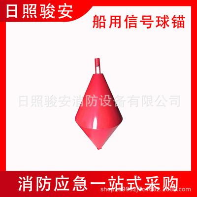 船抛锚浮标锥型浮标桶水上锚浮球船用铁皮航道示位标信号靠球