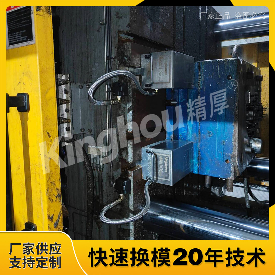 500T压铸机液压快换夹具