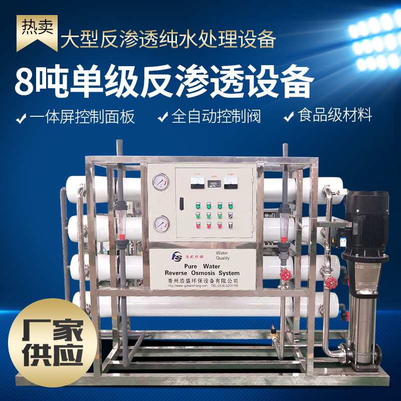 纯净水设备商用 自来水反渗透水处理设备 工业净化系统纯水设备