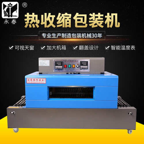 永春BS400网链双表热收缩机