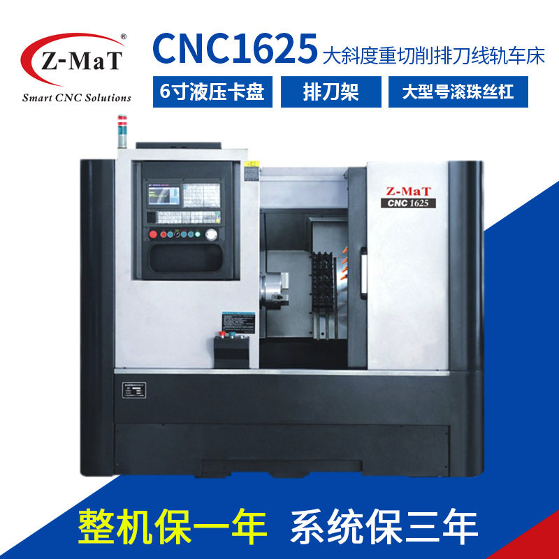 Z-MaT震环数控车床仪表机床CNC1625大斜度重切削排刀线轨机床液压
