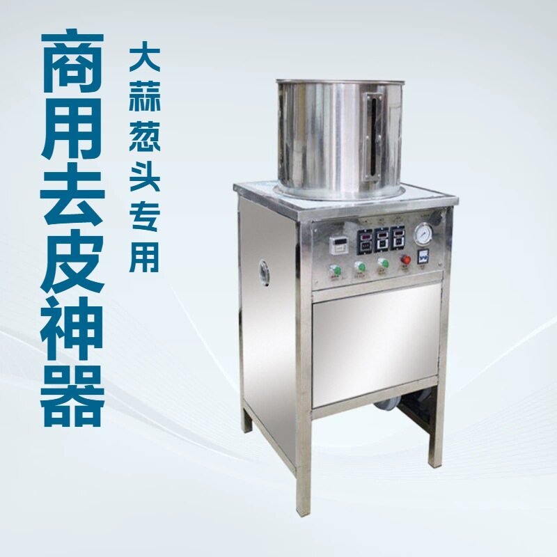 央厨 商用去皮机大蒜去皮 葱头剥皮 全自动商用去皮 剥皮神器