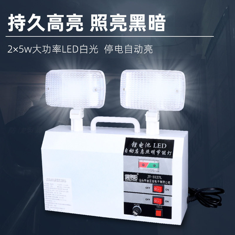 俱竞阳3127L应急灯LED停电高亮10W双头充电照明疏散灯出口