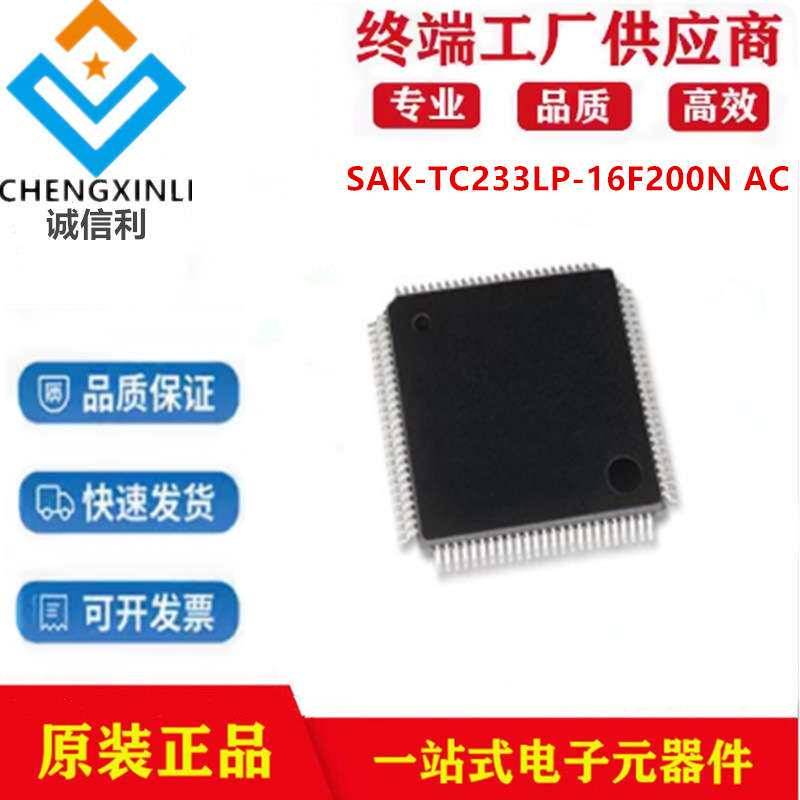 SAK-TC233LP-16F200N AC封装LQFP100微控制器IC芯片电子元器件