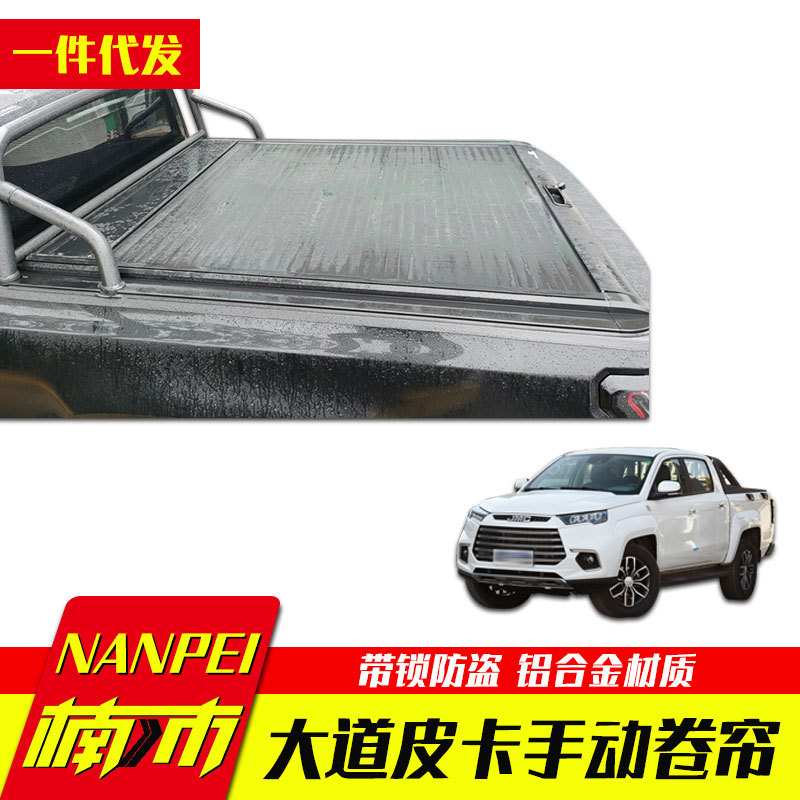 江铃大道改装件配件敢探者追光者皮卡车铝合金手动卷帘拉帘盖后盖