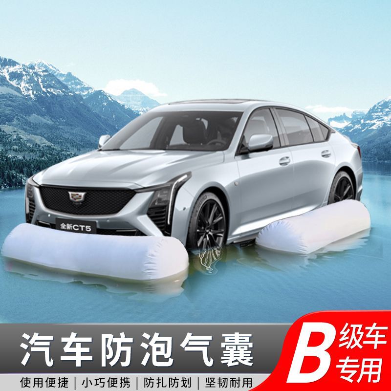 汽车防泡水防浸水气囊