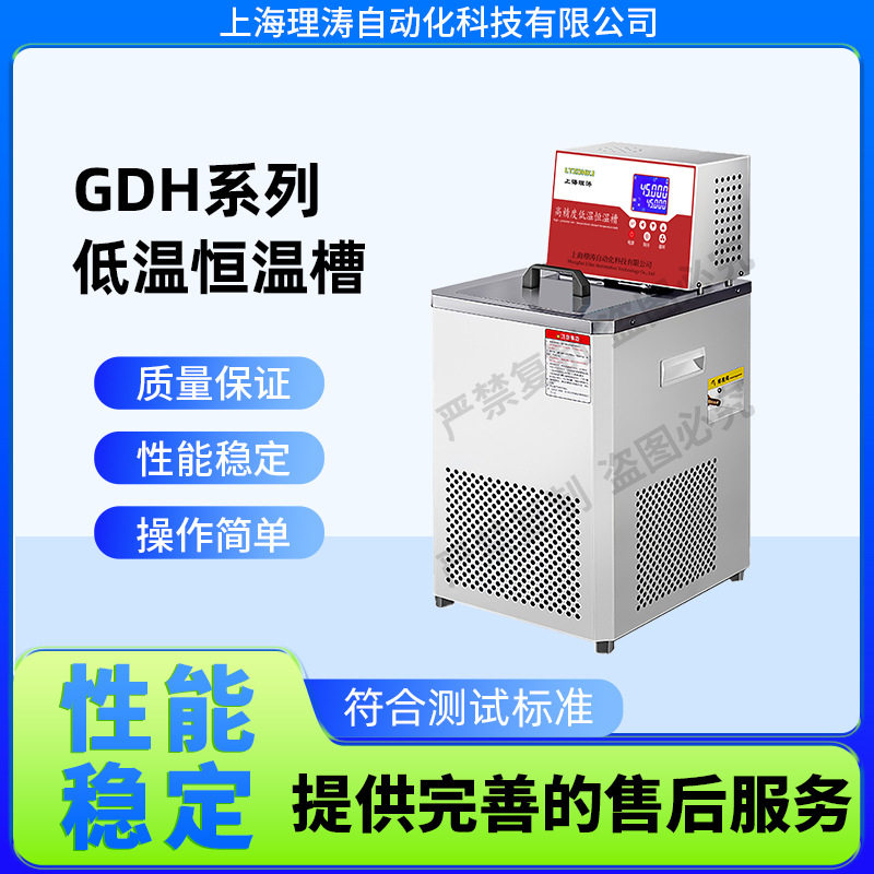 理涛 LT-GDH系列低温恒温槽 提供优质售后服务