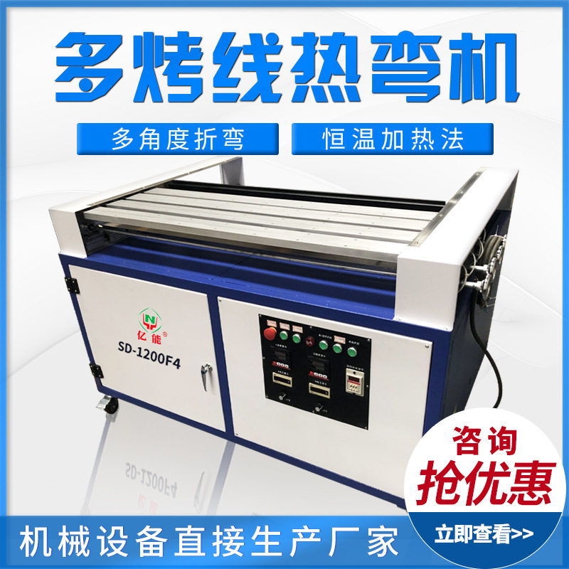 亚克力多烤线热弯机四道角折边机亚克力灯箱塑胶制品热弯设备