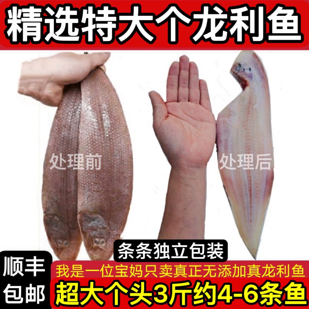 真正龙利鱼新鲜清理舌鳎鱼龙舌鱼舌头鱼宝宝辅食健身非巴沙鱼