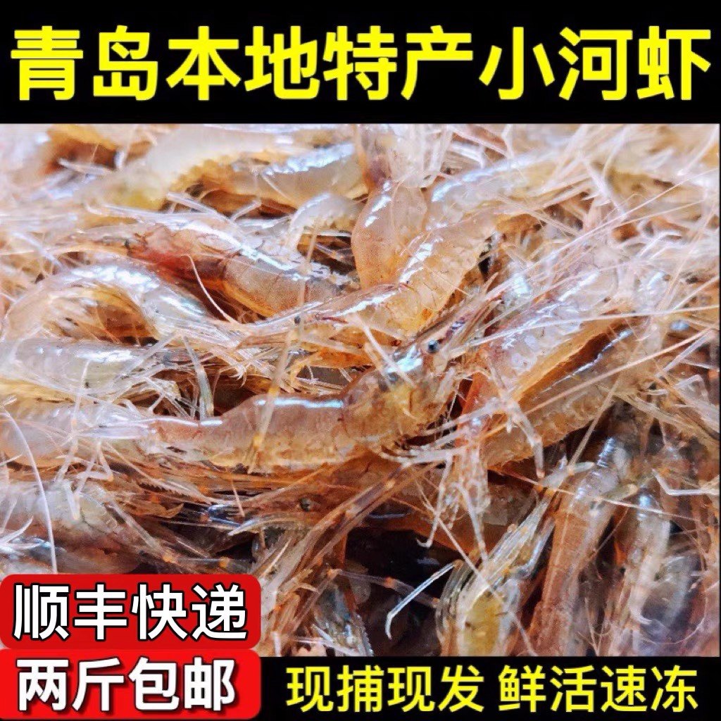 小虾2斤新鲜小红虾冷冻鲜虾急冻非小青虾小白虾河虾淡水虾水产