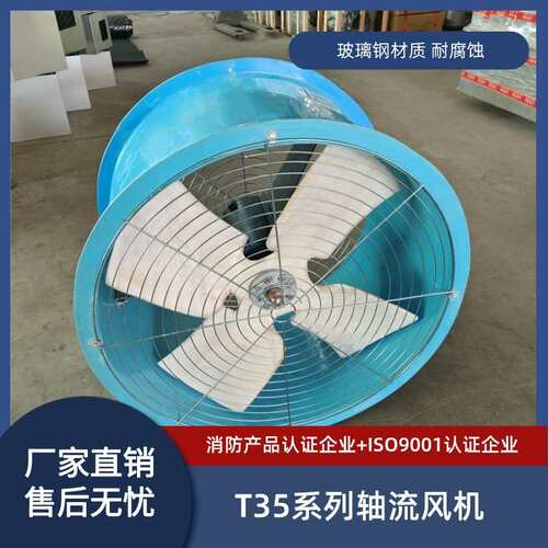 防腐防爆轴流风机FBT35-11-5 0.55KW 8327m3/h  1450r/min 380V