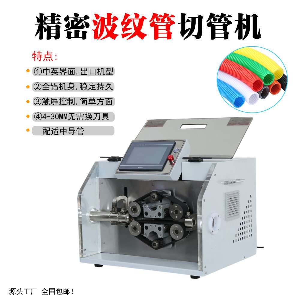 全自动波纹管切管机黄腊管切断机热缩套管裁切机橡胶管切管机