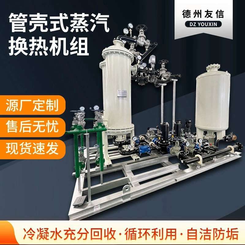 全自动采暖换热机组民用建筑用智能蒸汽可拆管壳式换热机组厂家