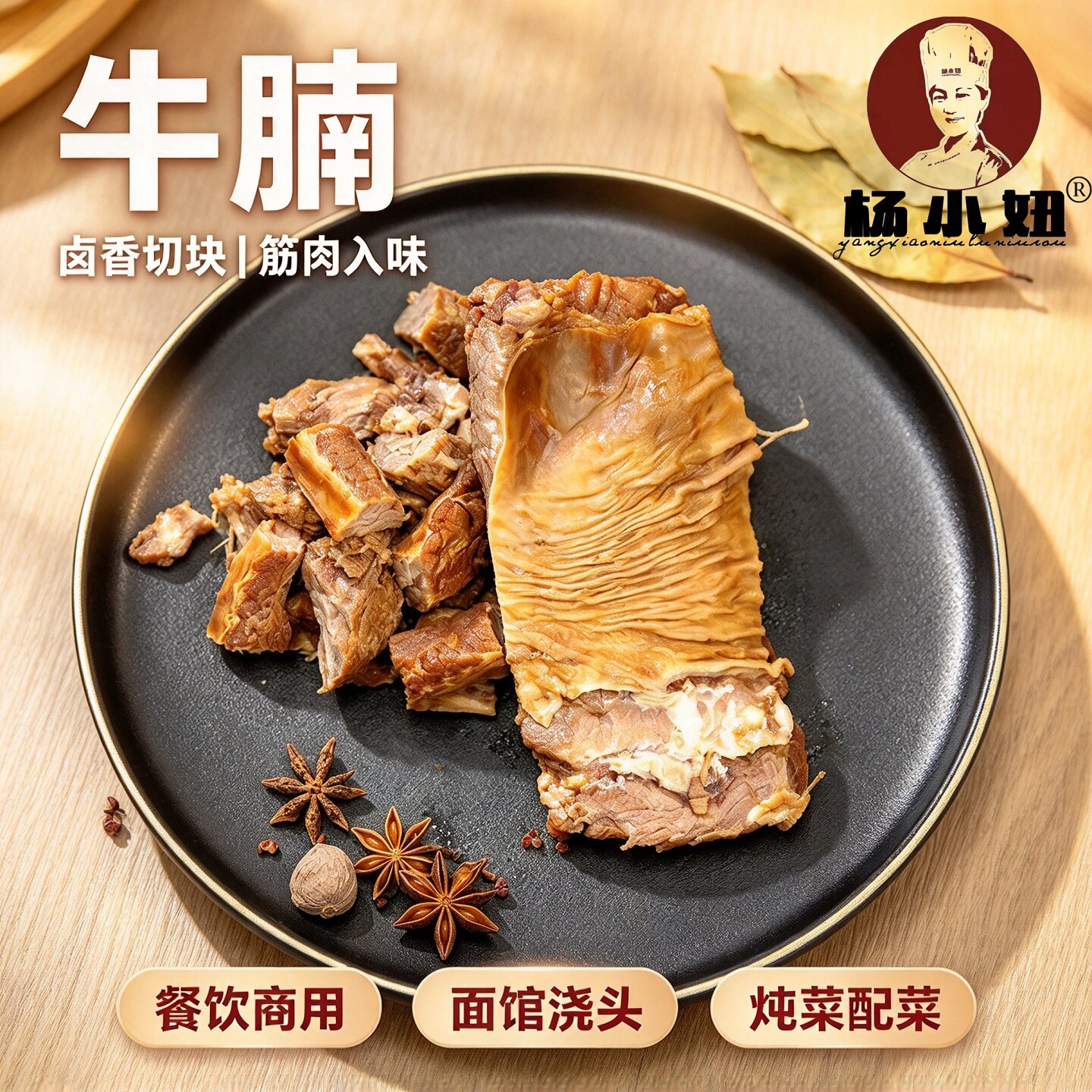 杨小妞商用五香牛腩块白水牛腩粒面馆火锅餐饮浇头商用全熟卤牛肉