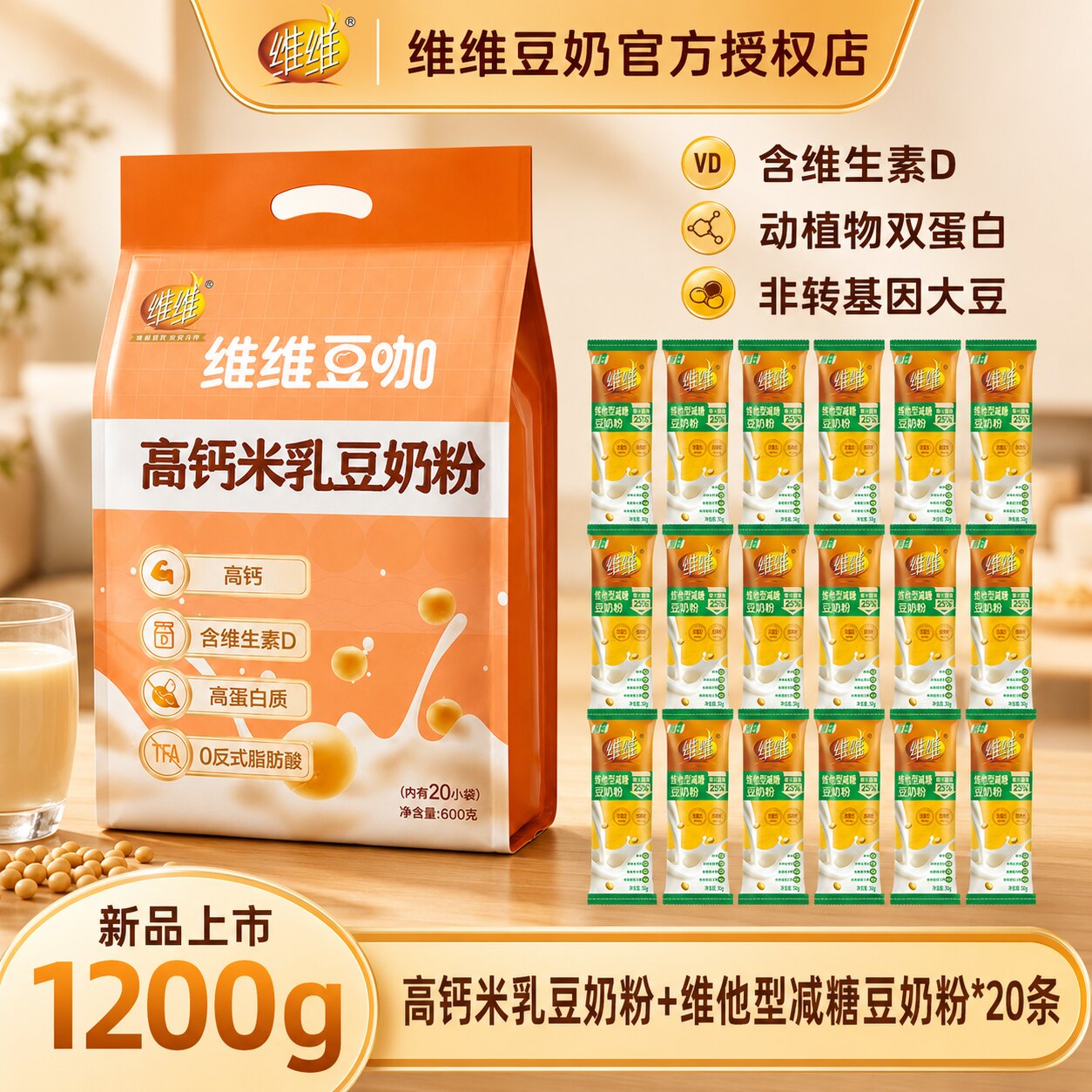 维维豆奶粉豆咖高钙豆奶营养冲饮豆浆粉速溶代早餐官方正品旗舰店