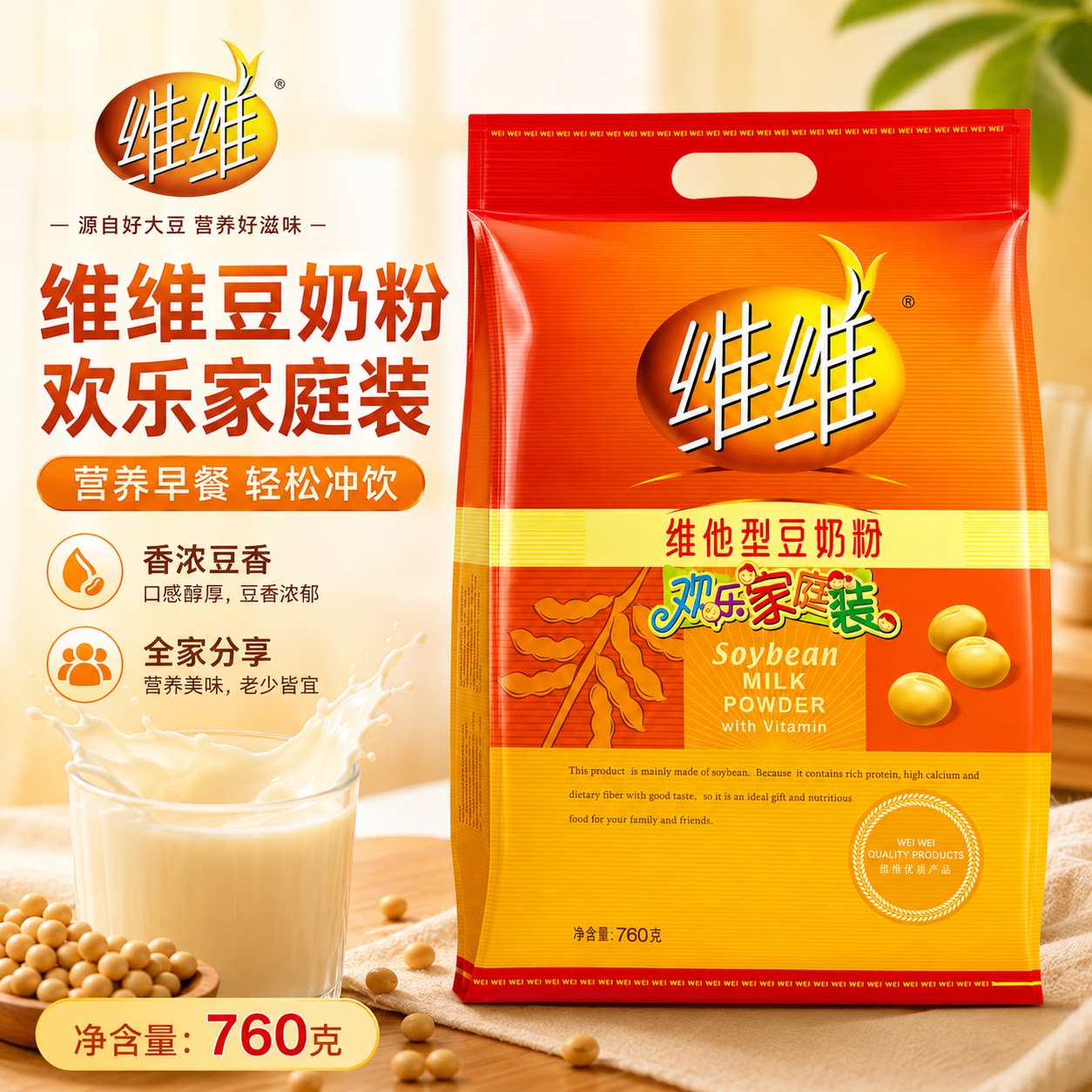 维维豆奶粉维他型营养高蛋白代早餐冲饮即食豆浆粉正品官方旗舰店