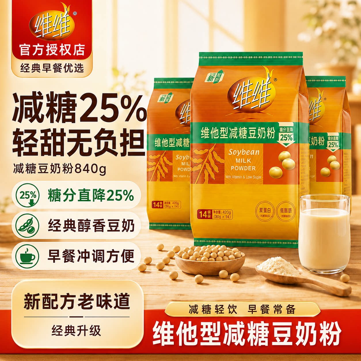 维维豆奶粉维他型营养高蛋白代早餐冲饮即食豆浆粉正品官方旗舰店