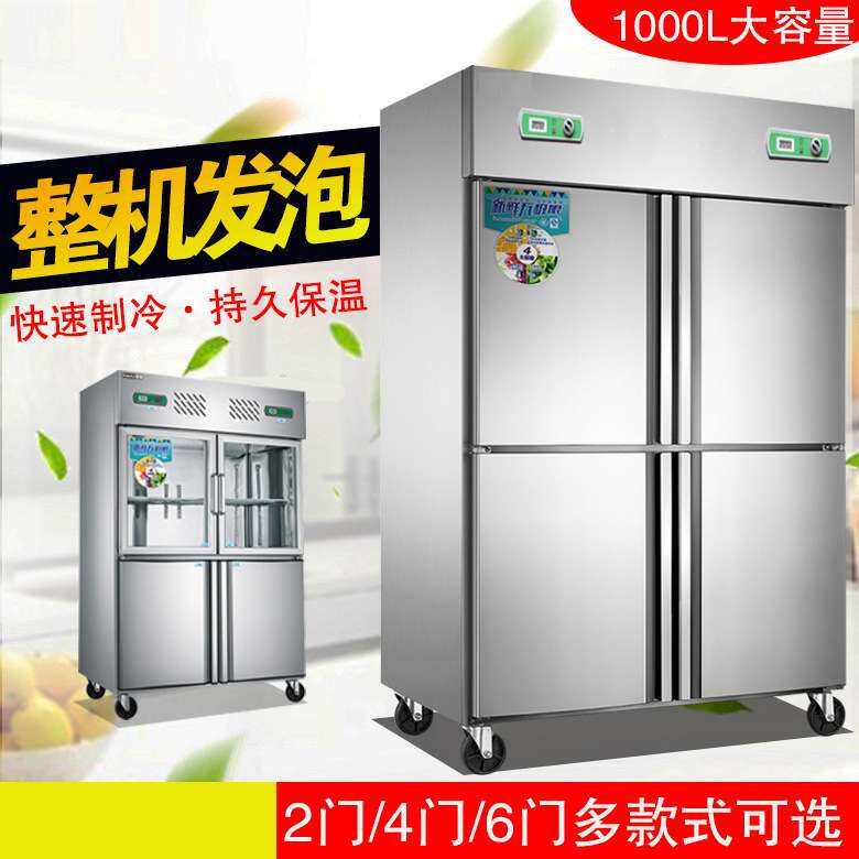 四门冰箱商用双温冷藏冷冻立式厨房保鲜冷柜四开门冰柜大容量