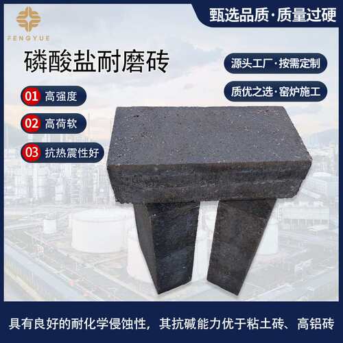 源头厂家回转窑用高强度耐磨性好磷酸盐耐磨砖
