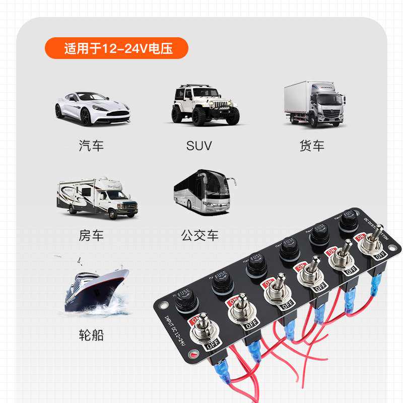 房车轮船改装多孔金属开关电源控制12V24V汽车载面板配件用品厂家