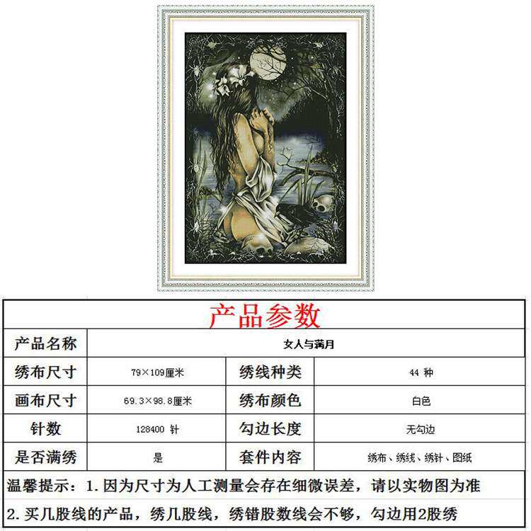新款十字绣月光下女人与满月人物系列卧室满绣厂家生产十字绣代发