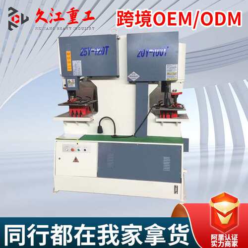 液压联合剪角机 Q35Y-40 100吨双头冲孔机 数控液压冲床 钢构冲孔