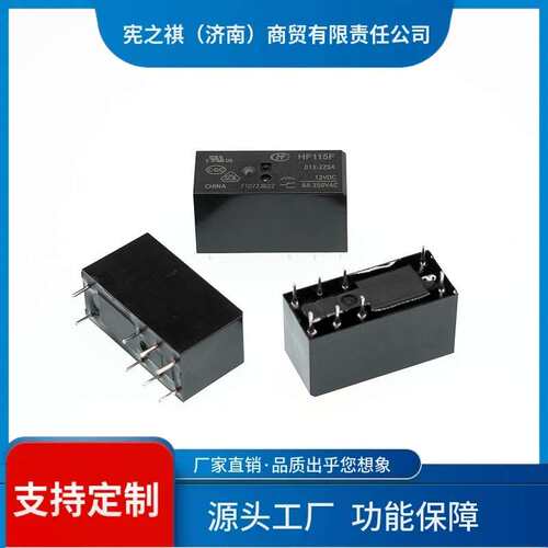 寻·HF115F-024-2HS4宏发功率继电器HF115F-012-2HS4二组常开8A