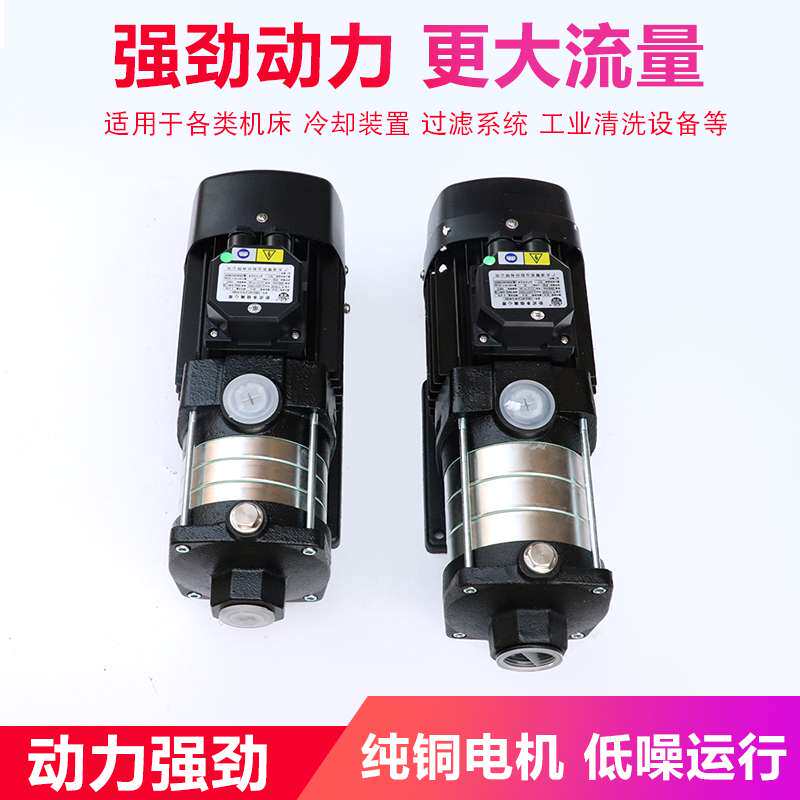 卧式多级离心泵加工中心水泵数控机床泵高压冷却泵CMH2-30循环泵
