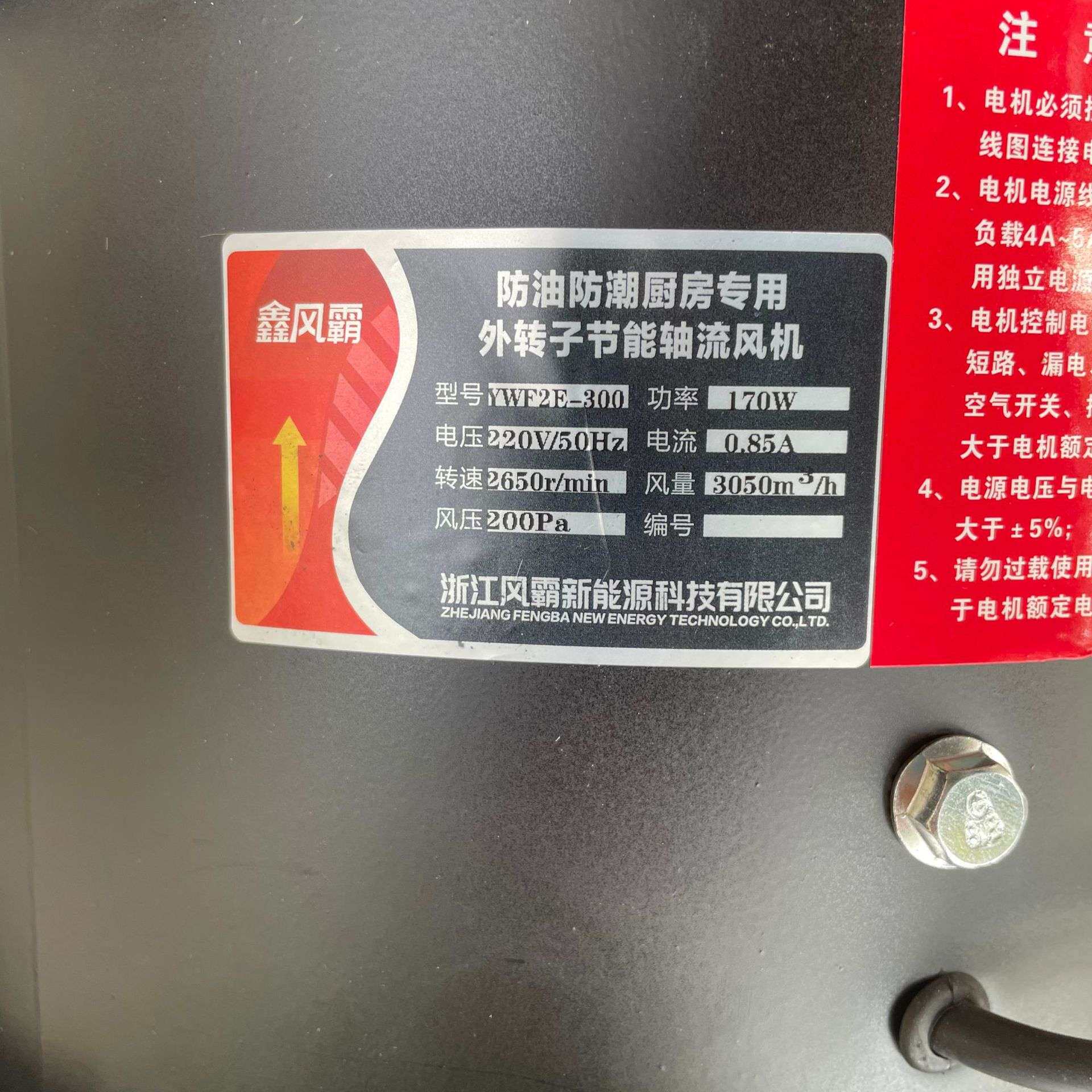 金风霸3-4外转子单相防潮防油风机-48901号