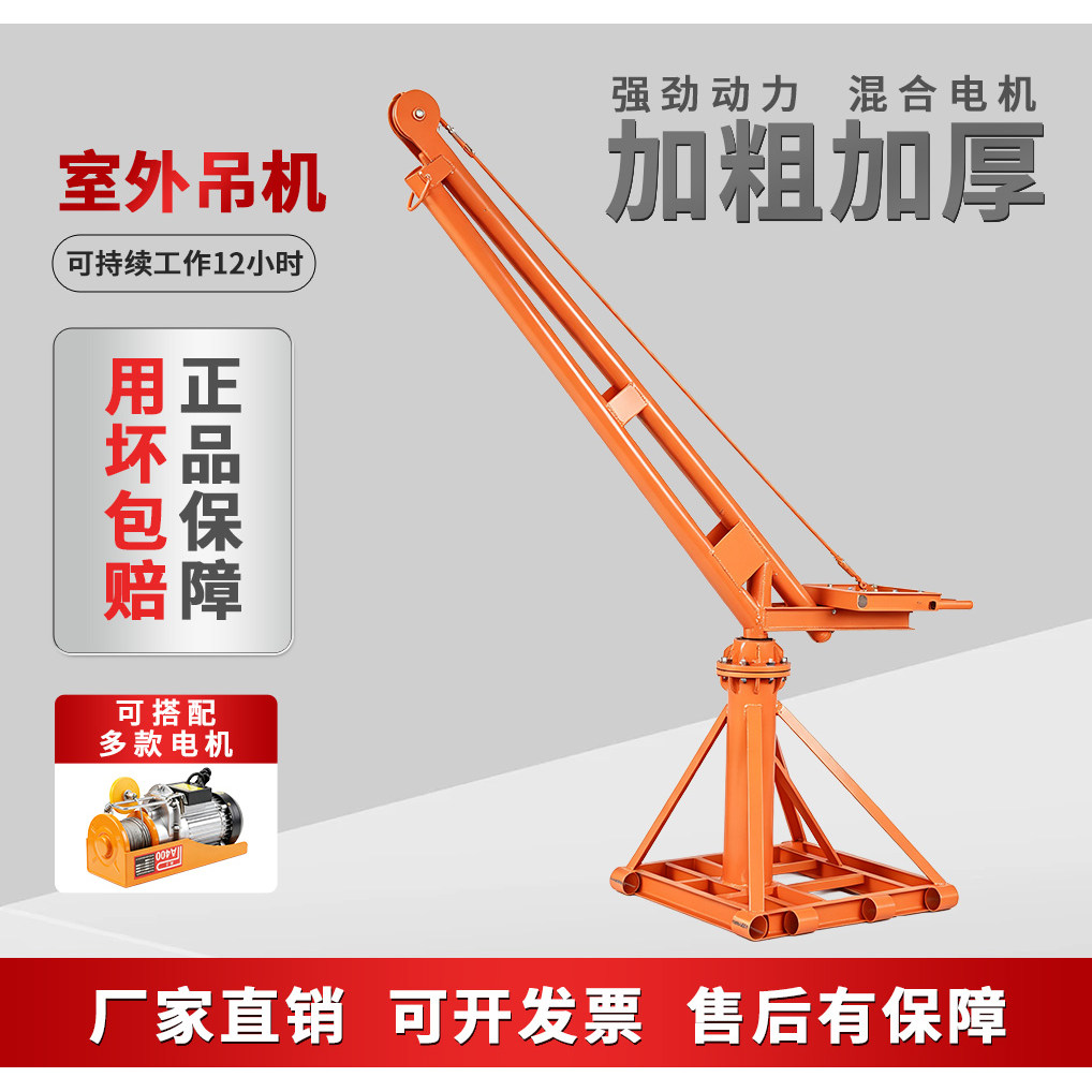 吊机家用小型楼顶室外上料起重机