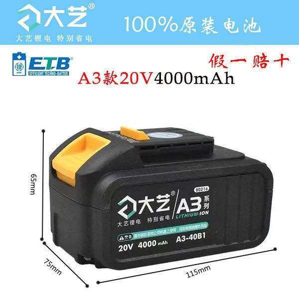 大艺电动扳手电池原装a3新款锂电48v88F9000毫安原厂84D大艺电池