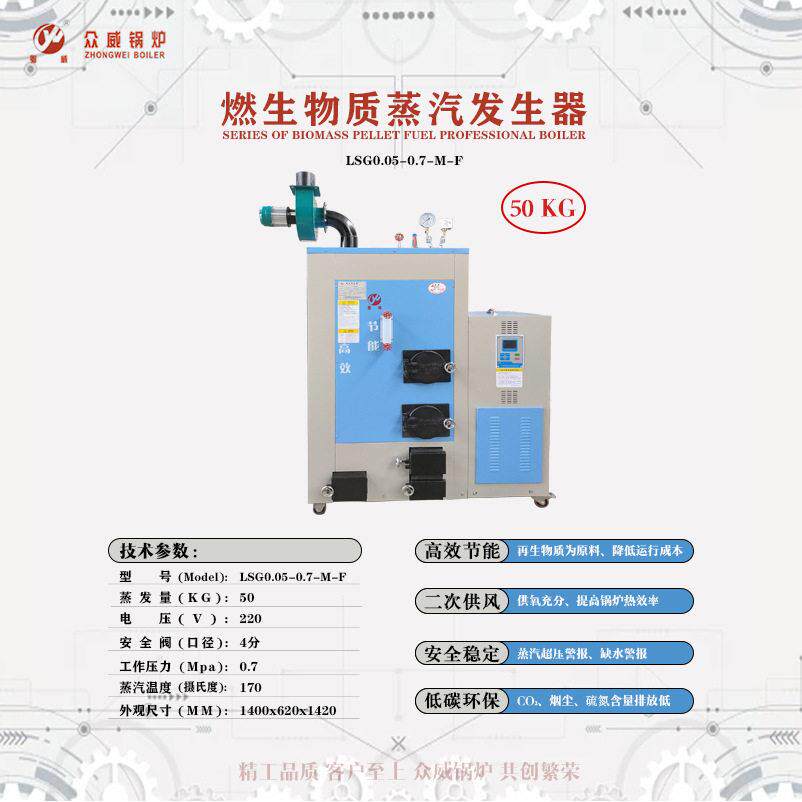 众威燃生物质蒸汽发生器适用服装烘干食品酿造化工工艺等节能