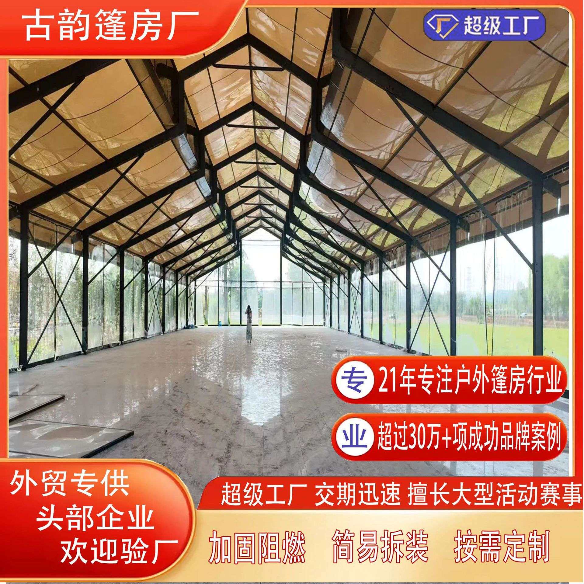 欧式工业篷房草坪婚礼婚庆篷房临时活动中庭篷棚房 宴会聚会篷房