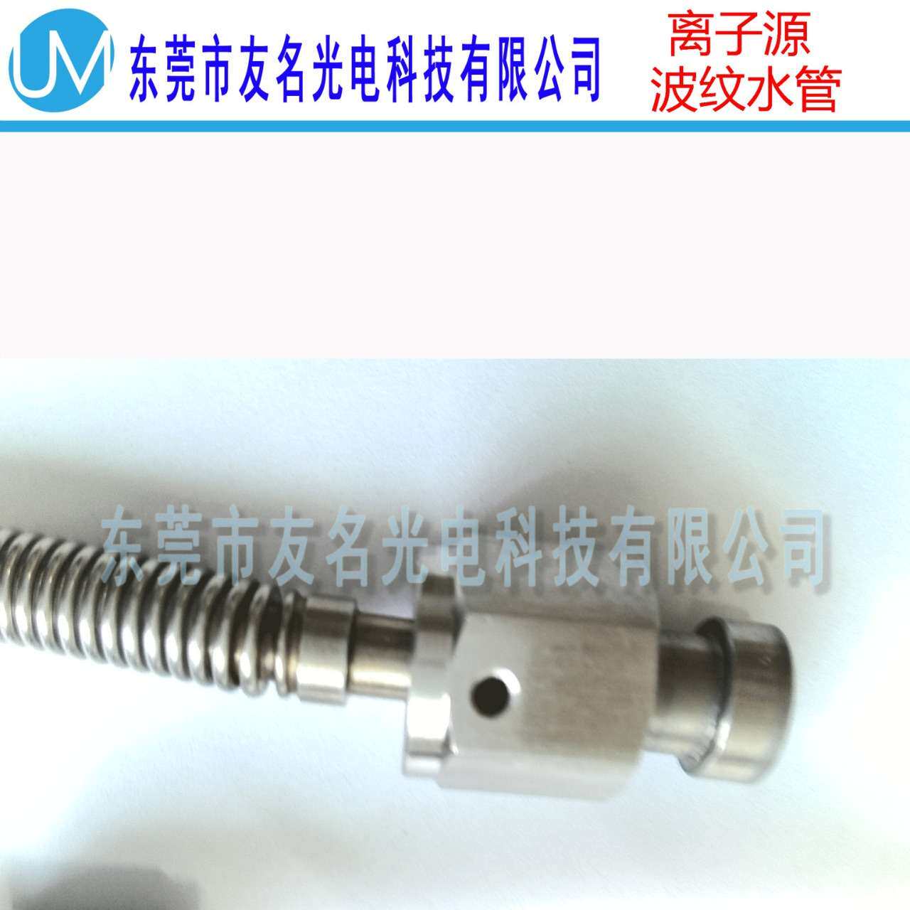 真空镀膜机离子源配件龙翩离子源波纹水管弹簧软管