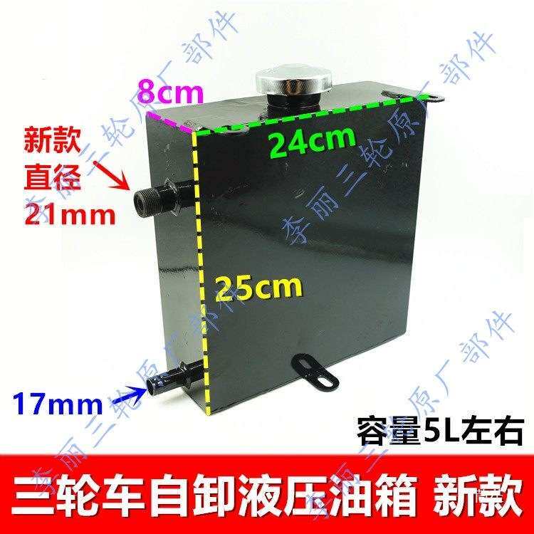 摩托三轮车工程车改装自卸翻斗液压油箱农用车液压自卸车液压油箱