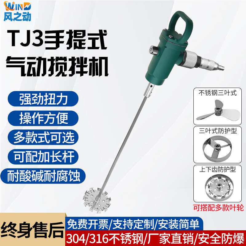 手持式气动搅拌机油漆涂料手提式防爆工业级立式搅拌机厂家直销