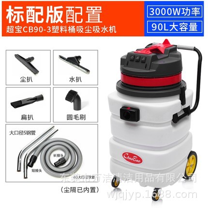 批发超宝牌CB90-3 吸尘器90升半透明塑料桶身吸尘吸水机大功率
