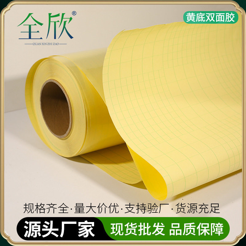 高透PVC黄底无痕耐高温双面胶
